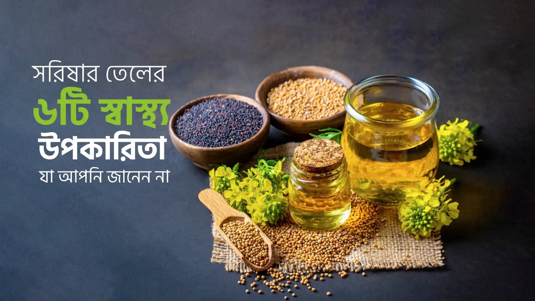 mustard oil benefits